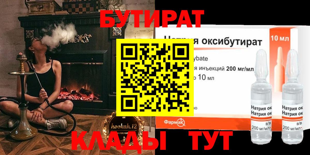 Гатчина  Бутират оксибутират  БУТИРАТ  Вход с VPN 