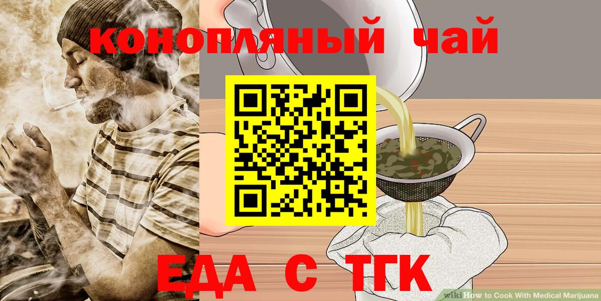 Еда ТГК конопля Гатчина