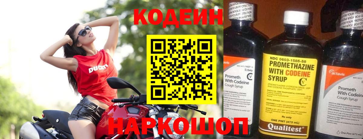 Кодеиновый сироп Lean Purple Drank Гатчина