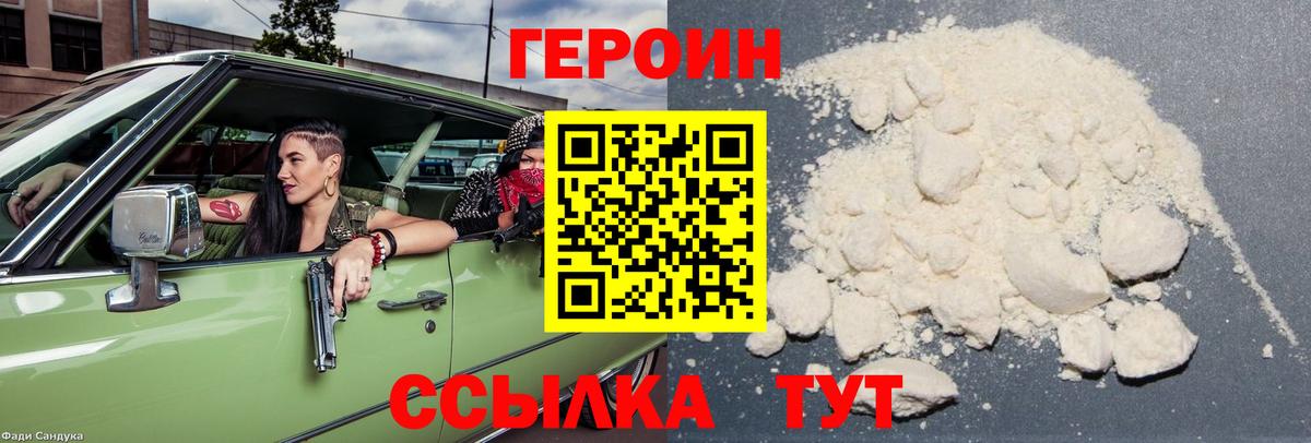 Героин Heroin Гатчина