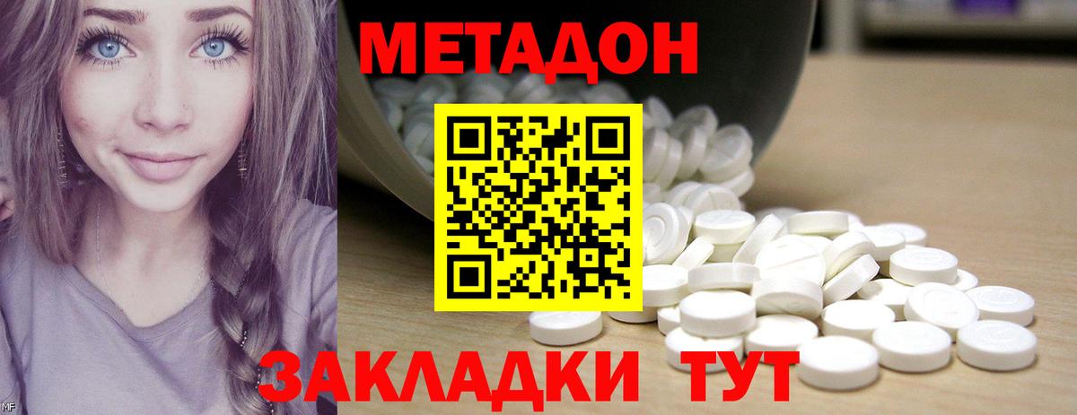 Метадон methadone Гатчина